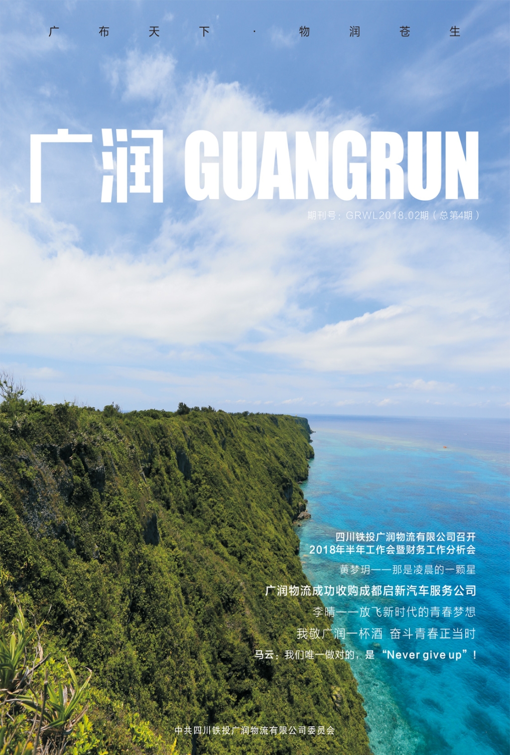 《廣潤故事》第4期