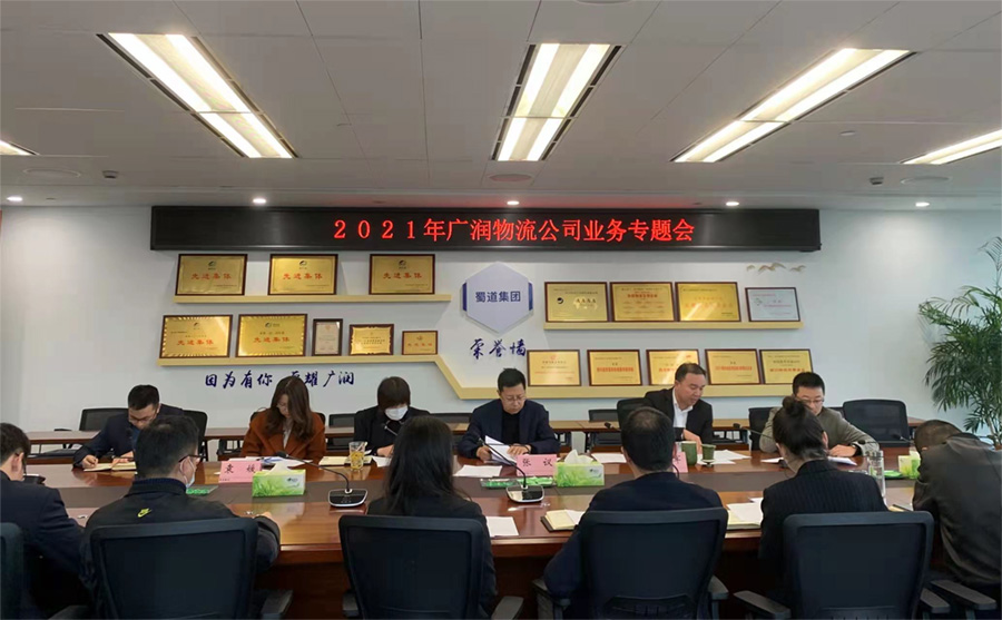 2021年公司業(yè)務專題會