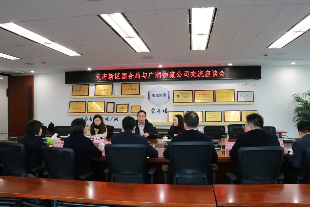 廣潤物流公司與天府新區(qū)國合局進行交流座談
